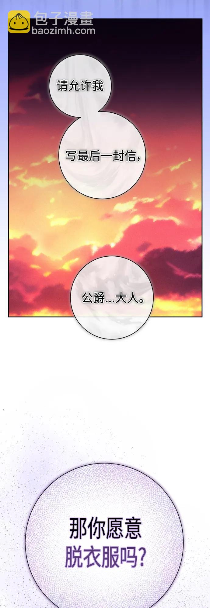 🍜以你之名 [第190话] 不识趣 第31页
