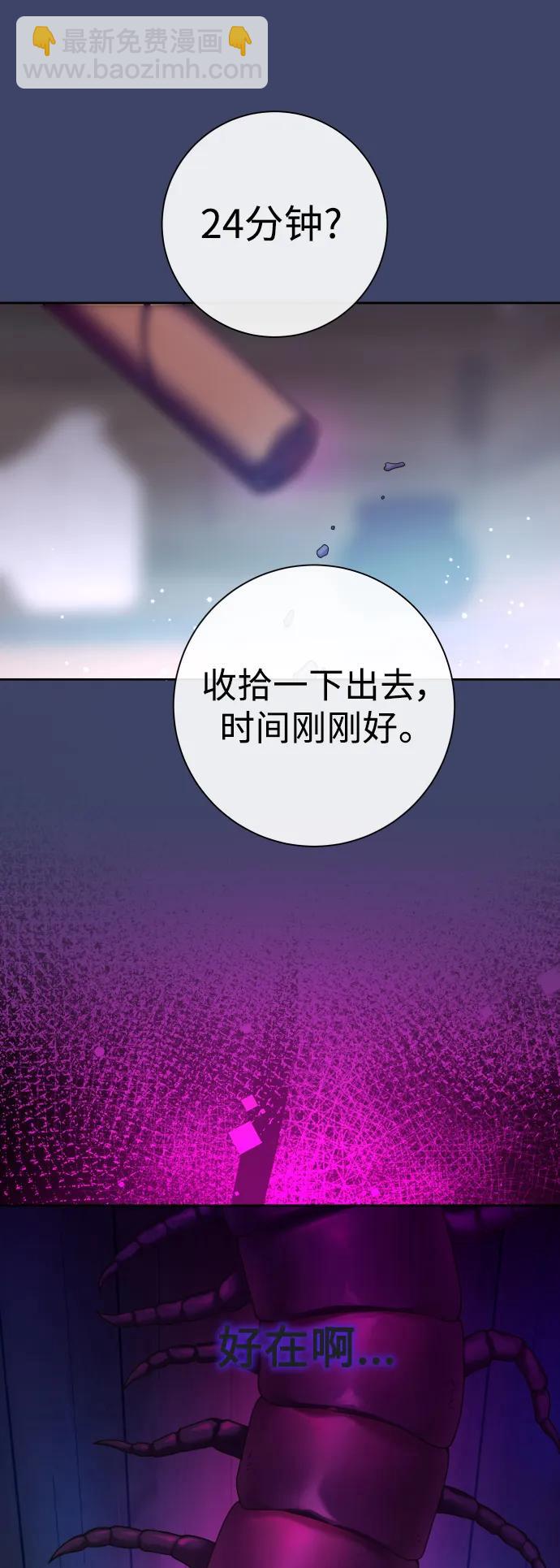 🍜以你之名 [第190话] 不识趣 第37页