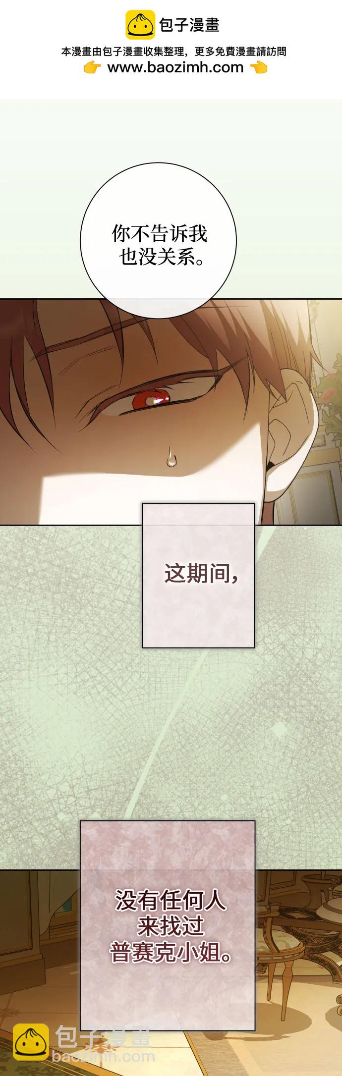 🍜以你之名 [第194话] 缄默（2） 第30页