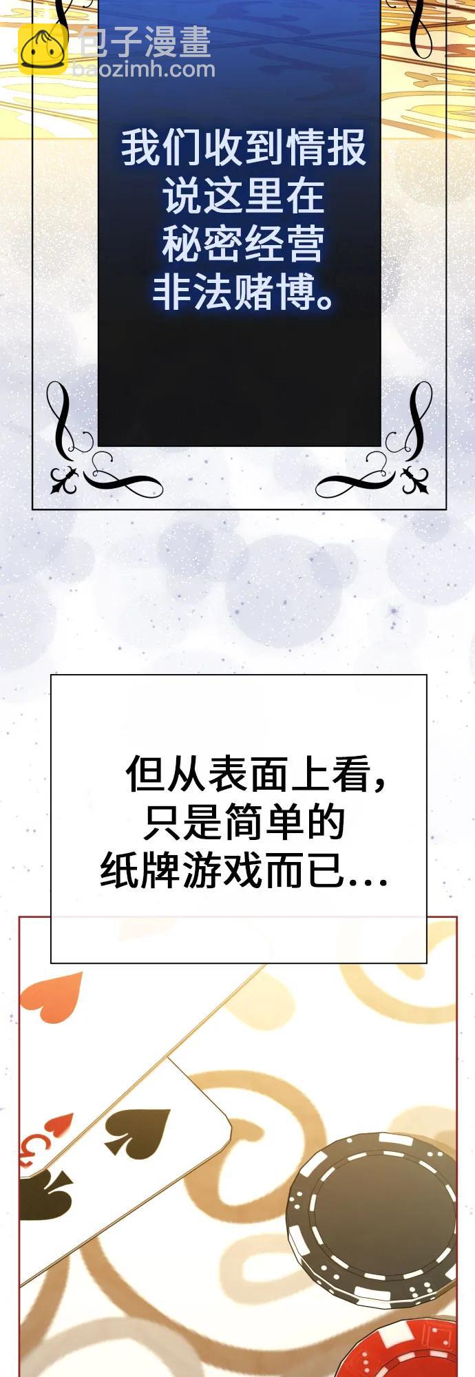 🍜以你之名 [第204话] 皇太子殿下的爱好 第10页