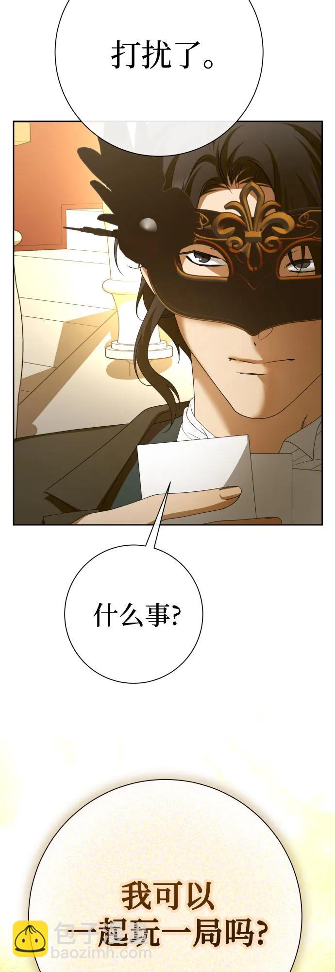 🍜以你之名 [第204话] 皇太子殿下的爱好 第12页