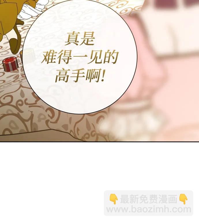 🍜以你之名 [第204话] 皇太子殿下的爱好 第16页