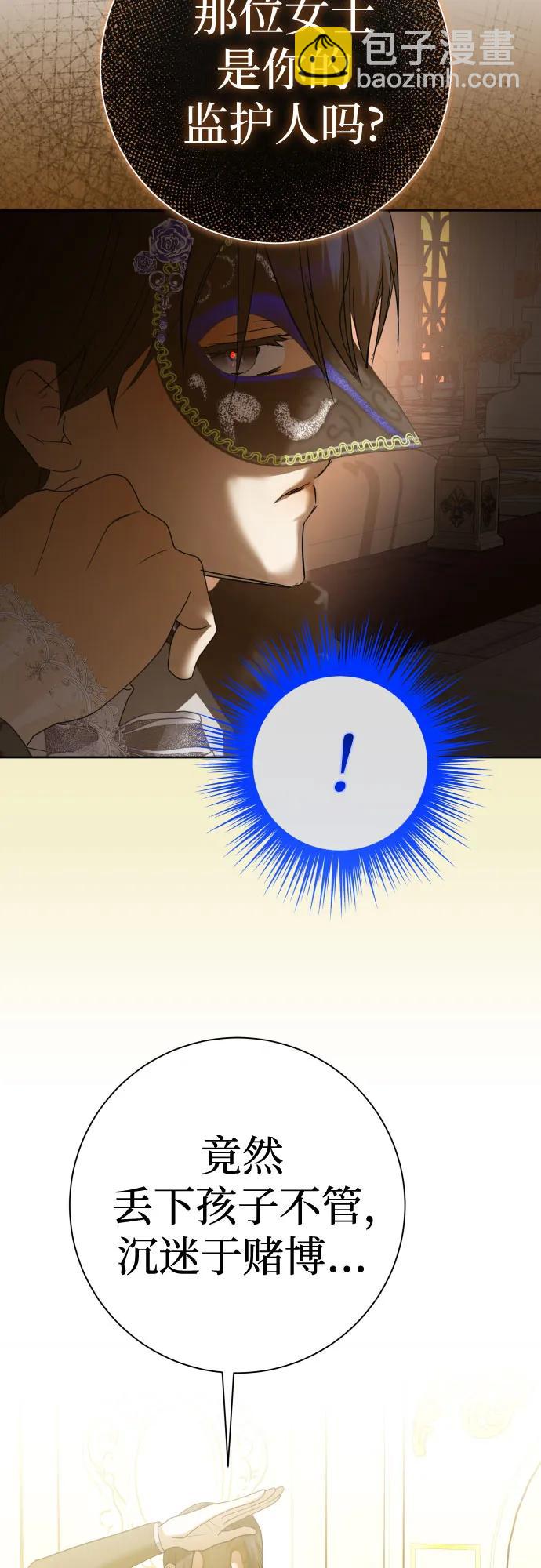 🍜以你之名 [第204话] 皇太子殿下的爱好 第18页