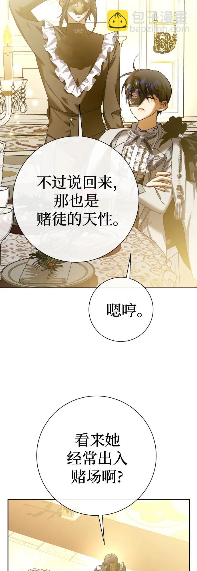 🍜以你之名 [第204话] 皇太子殿下的爱好 第19页