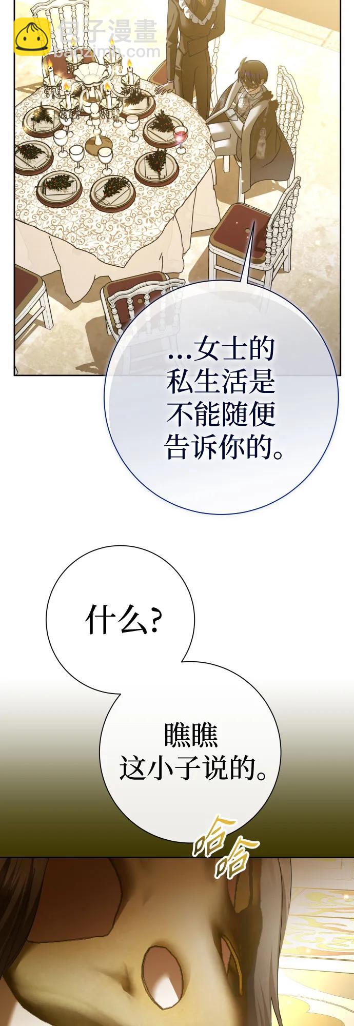 🍜以你之名 [第204话] 皇太子殿下的爱好 第20页
