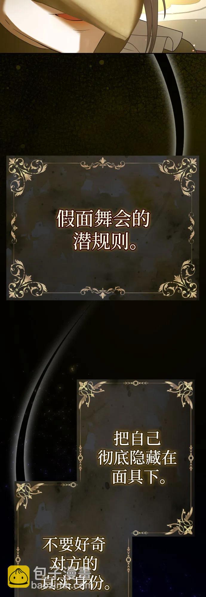 🍜以你之名 [第204话] 皇太子殿下的爱好 第21页