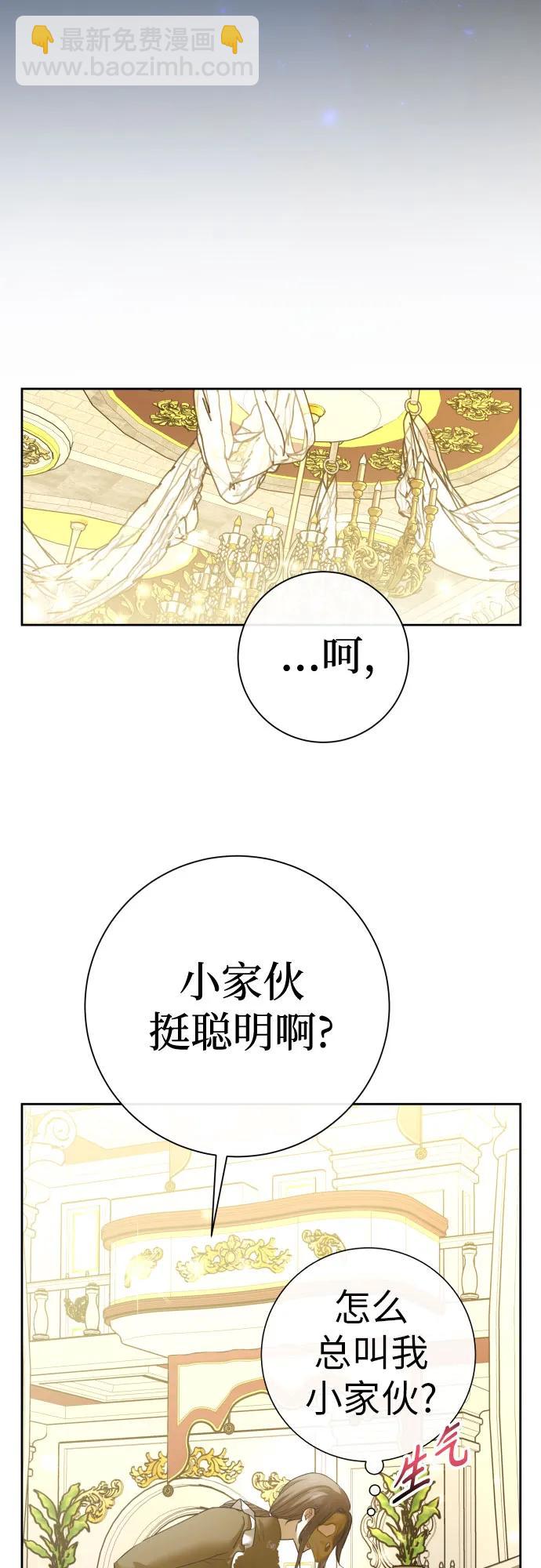 🍜以你之名 [第204话] 皇太子殿下的爱好 第23页