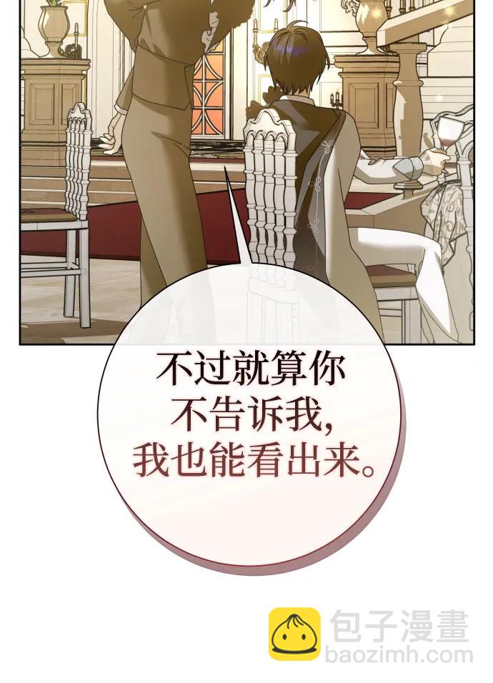 🍜以你之名 [第204话] 皇太子殿下的爱好 第24页