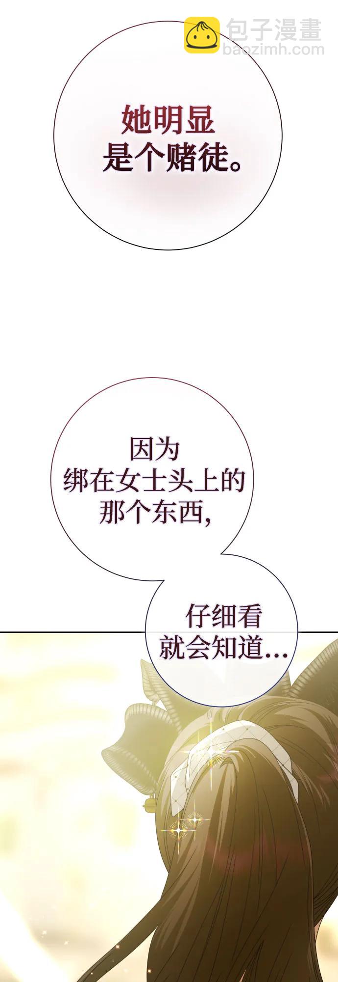 🍜以你之名 [第204话] 皇太子殿下的爱好 第25页