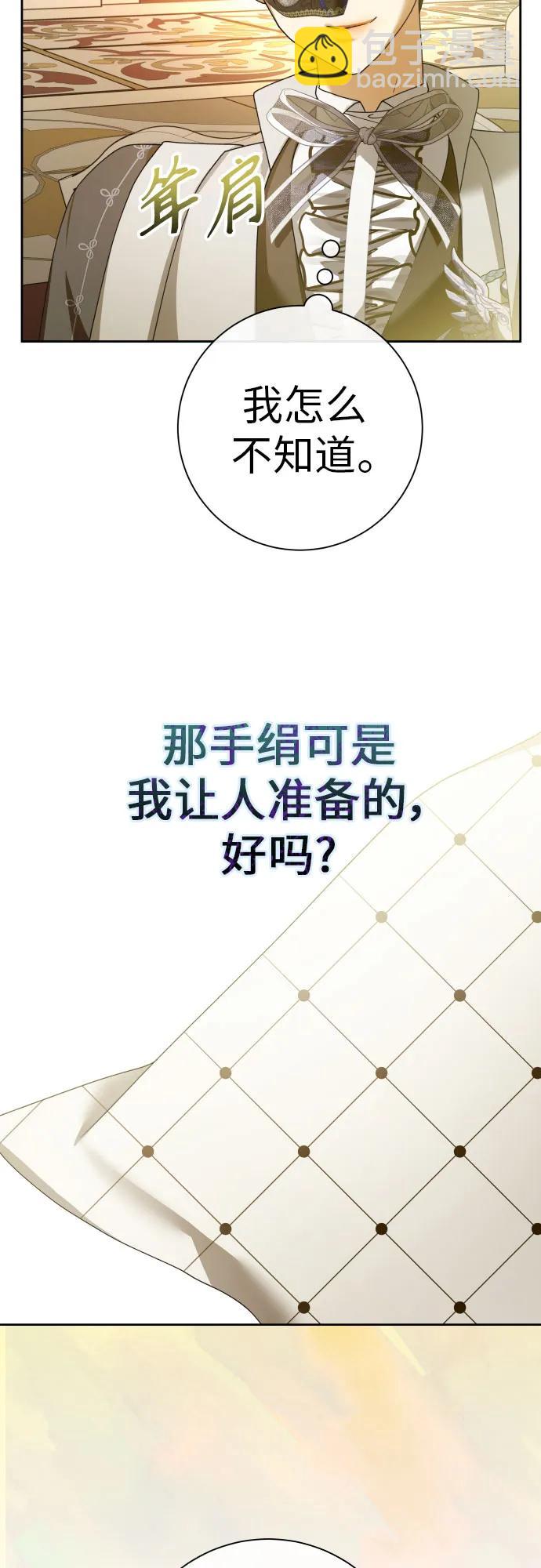 🍜以你之名 [第204话] 皇太子殿下的爱好 第27页