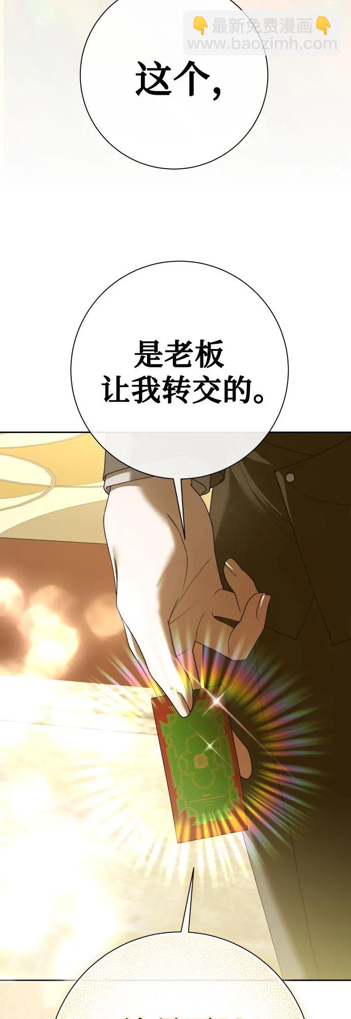 🍜以你之名 [第204话] 皇太子殿下的爱好 第28页