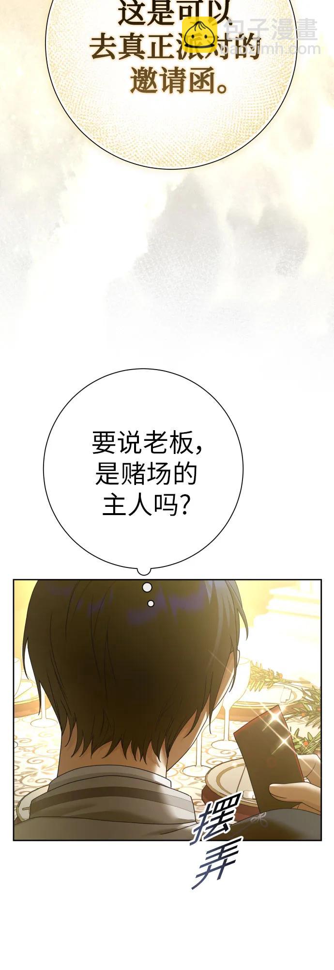 🍜以你之名 [第204话] 皇太子殿下的爱好 第29页