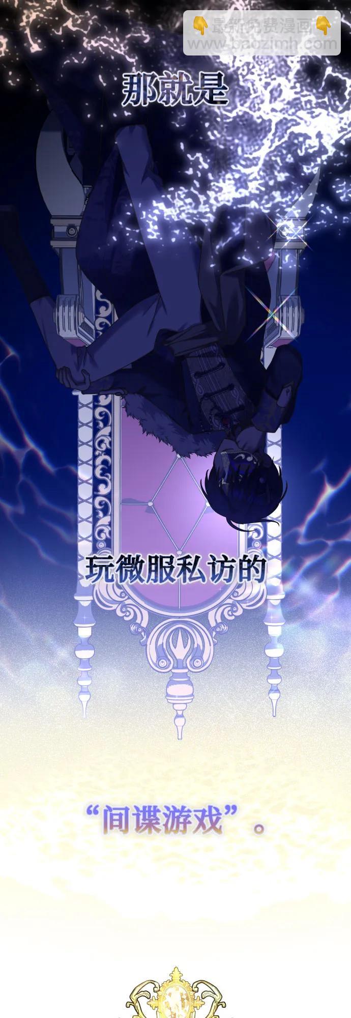 🍜以你之名 [第204话] 皇太子殿下的爱好 第3页