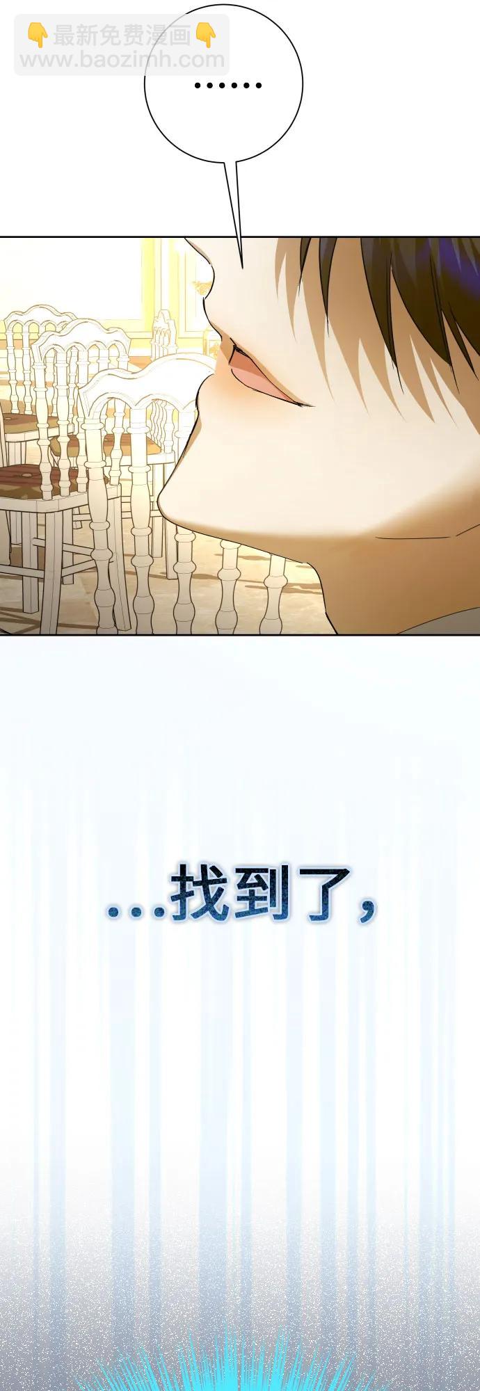 🍜以你之名 [第204话] 皇太子殿下的爱好 第30页