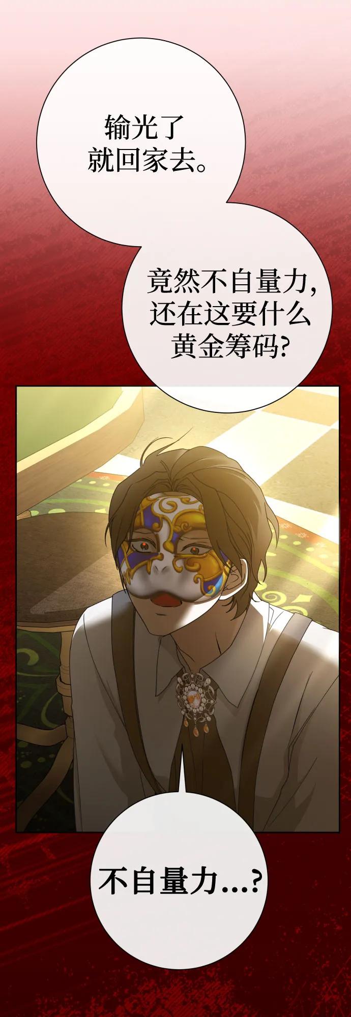 🍜以你之名 [第204话] 皇太子殿下的爱好 第34页