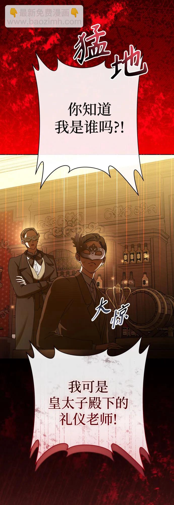 🍜以你之名 [第204话] 皇太子殿下的爱好 第35页