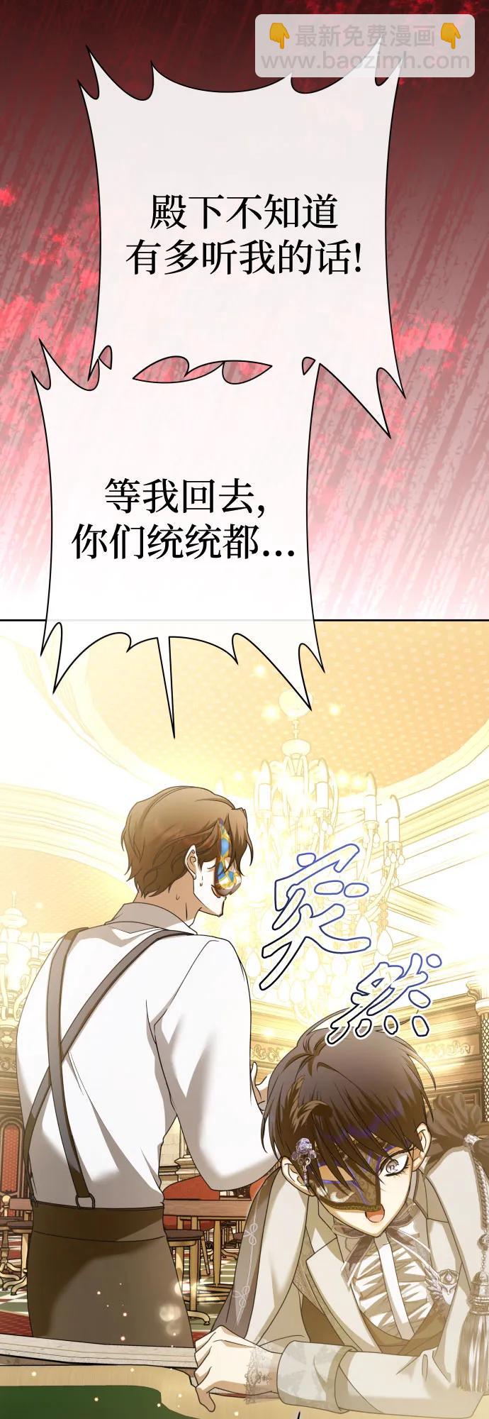 🍜以你之名 [第204话] 皇太子殿下的爱好 第36页