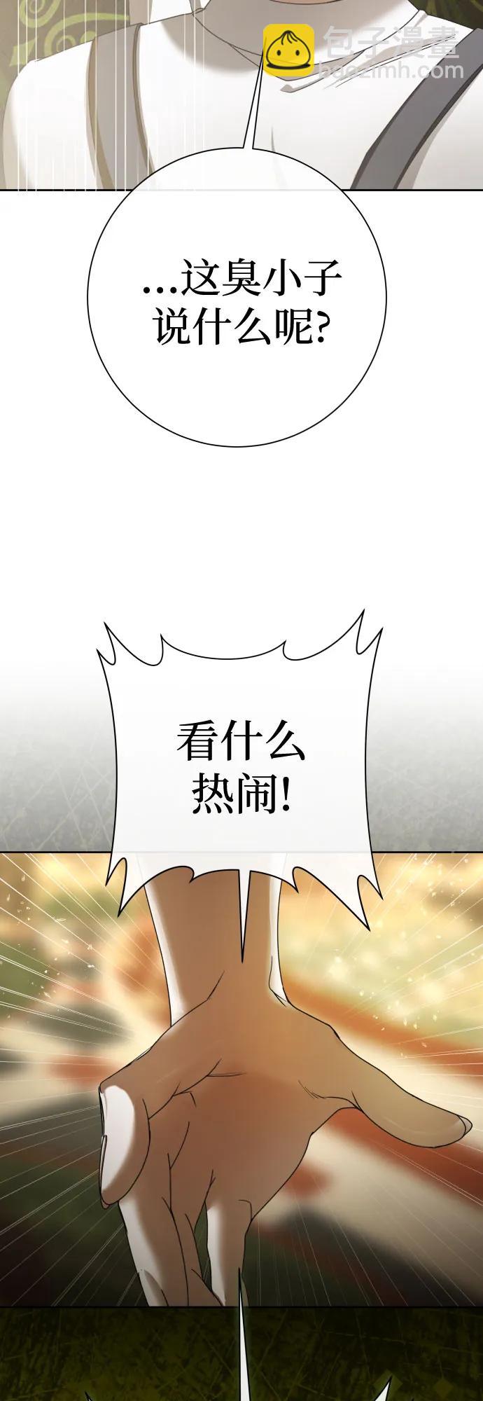 🍜以你之名 [第204话] 皇太子殿下的爱好 第39页