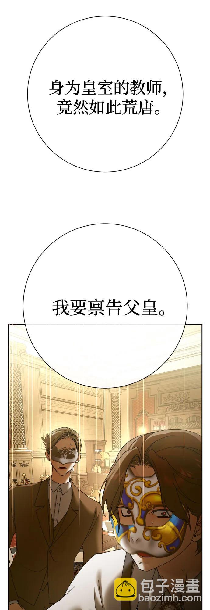 🍜以你之名 [第204话] 皇太子殿下的爱好 第42页