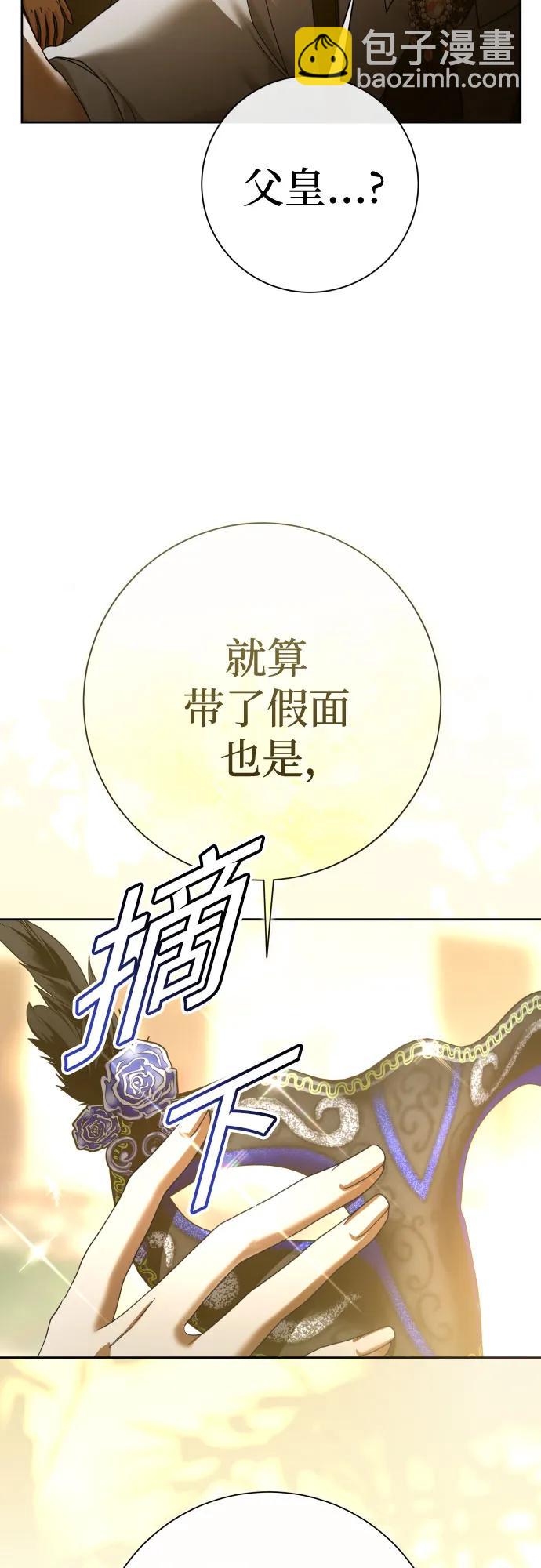 🍜以你之名 [第204话] 皇太子殿下的爱好 第43页