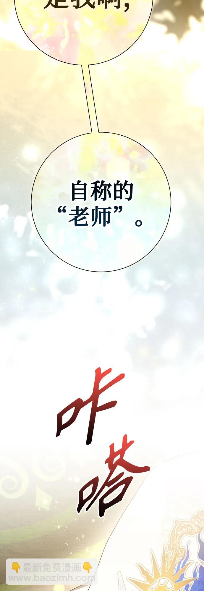 🍜以你之名 [第204话] 皇太子殿下的爱好 第45页