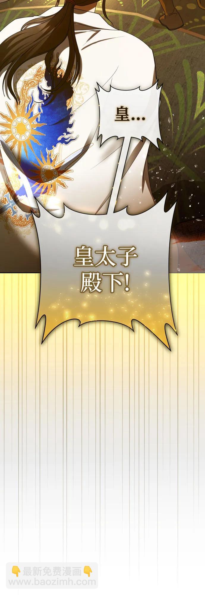 🍜以你之名 [第204话] 皇太子殿下的爱好 第47页