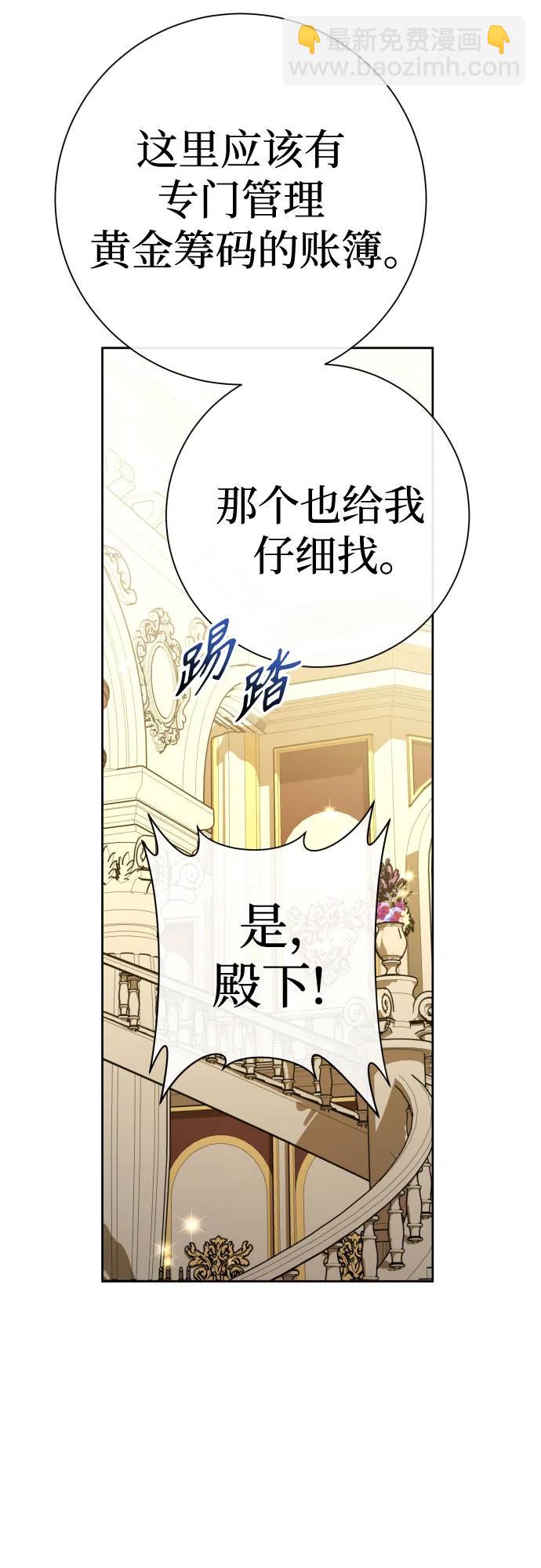 🍜以你之名 [第204话] 皇太子殿下的爱好 第49页