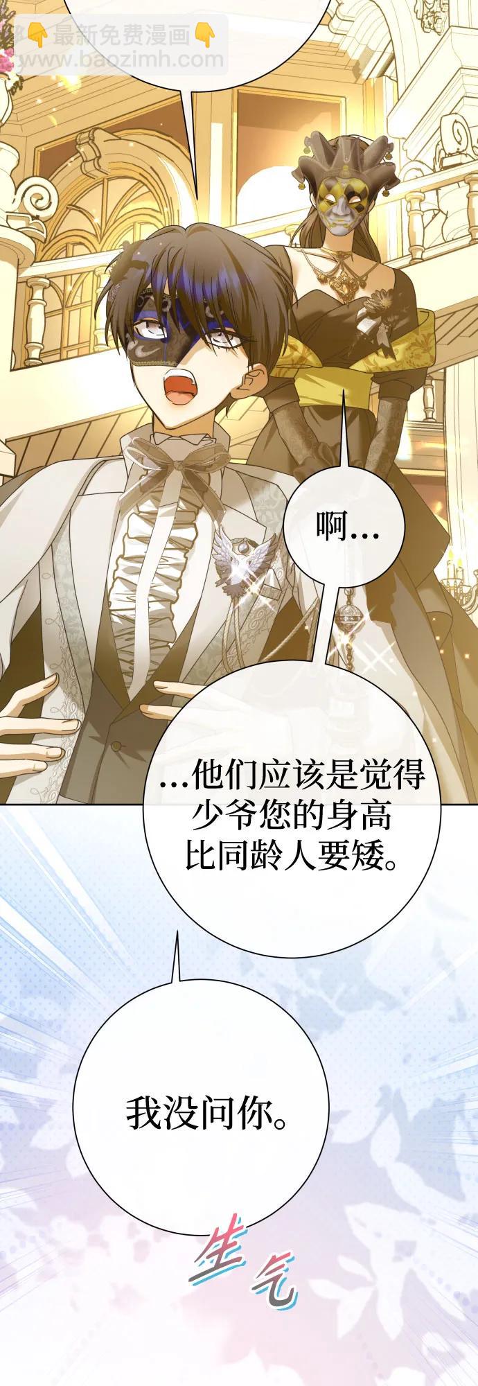 🍜以你之名 [第204话] 皇太子殿下的爱好 第7页