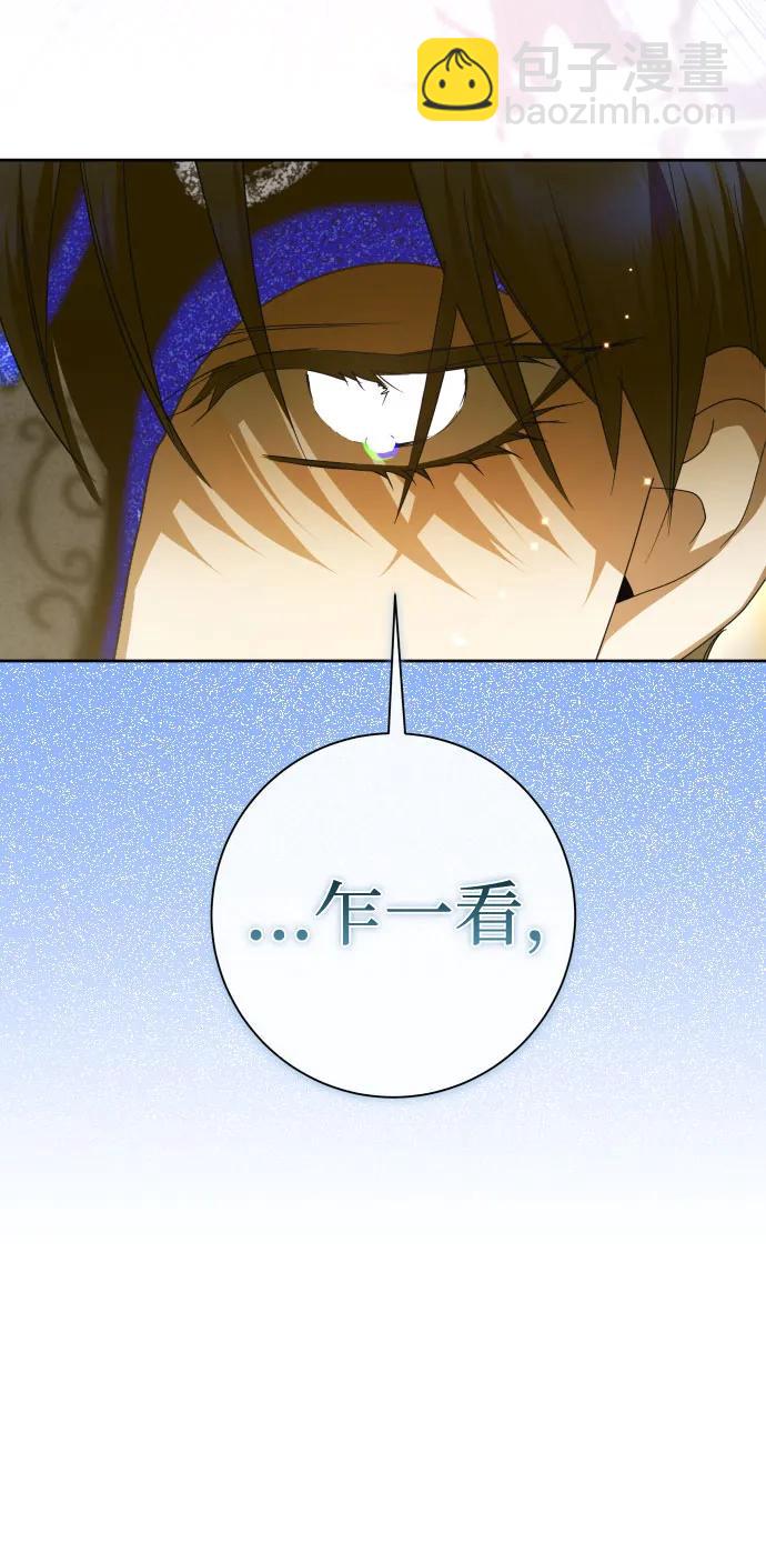 🍜以你之名 [第204话] 皇太子殿下的爱好 第8页