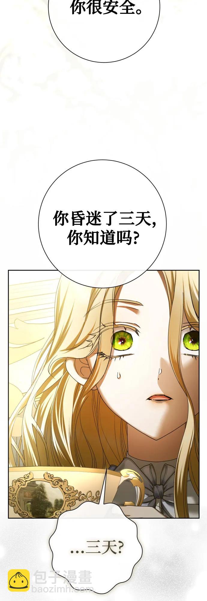 🍜以你之名 [第206话] 我的太阳（2） 第30页