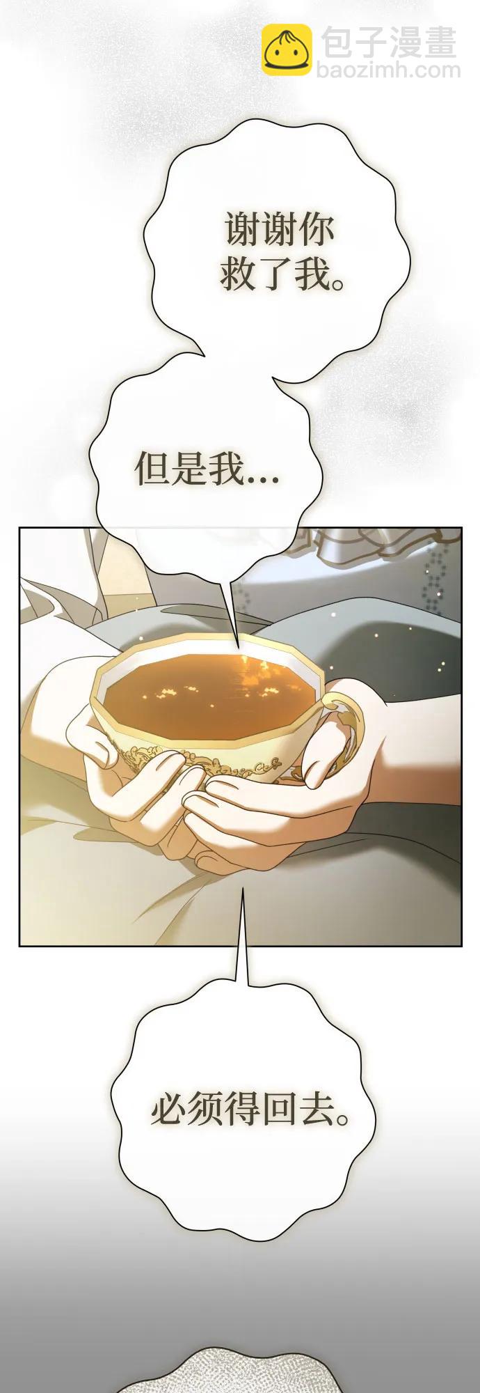 🍜以你之名 [第206话] 我的太阳（2） 第31页