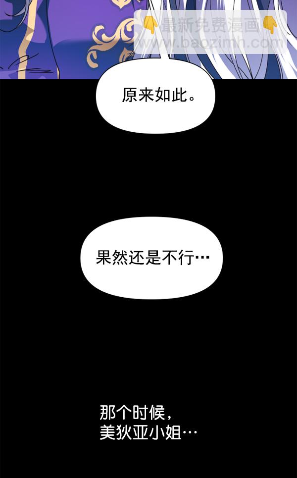 🍜以你之名 [第22话] 传闻中的恶女（2） 第8页