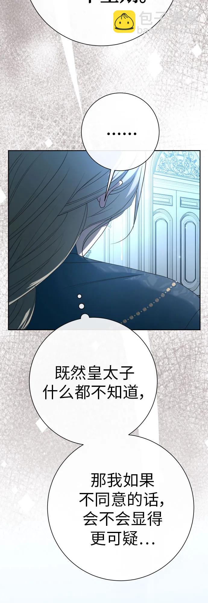 🍜以你之名 [第208话] 过程并不容易 第23页