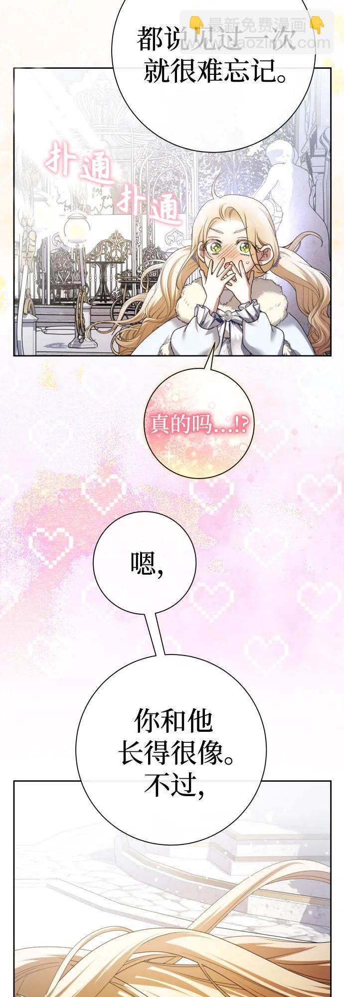 🍜以你之名 [第208话] 过程并不容易 第35页