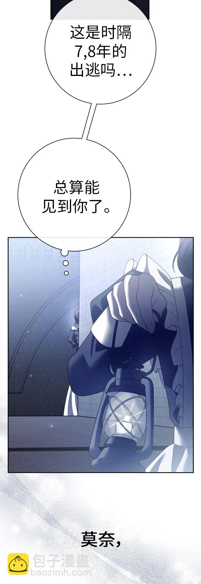 🍜以你之名 [第210话] 走出鸟笼（1） 第8页
