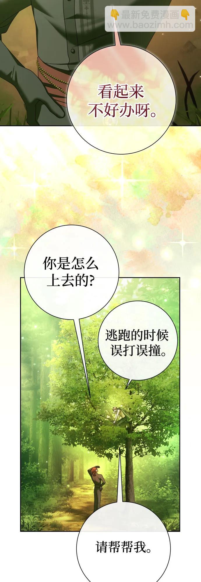 🍜以你之名 [第212话] 走出鸟笼（3） 第18页