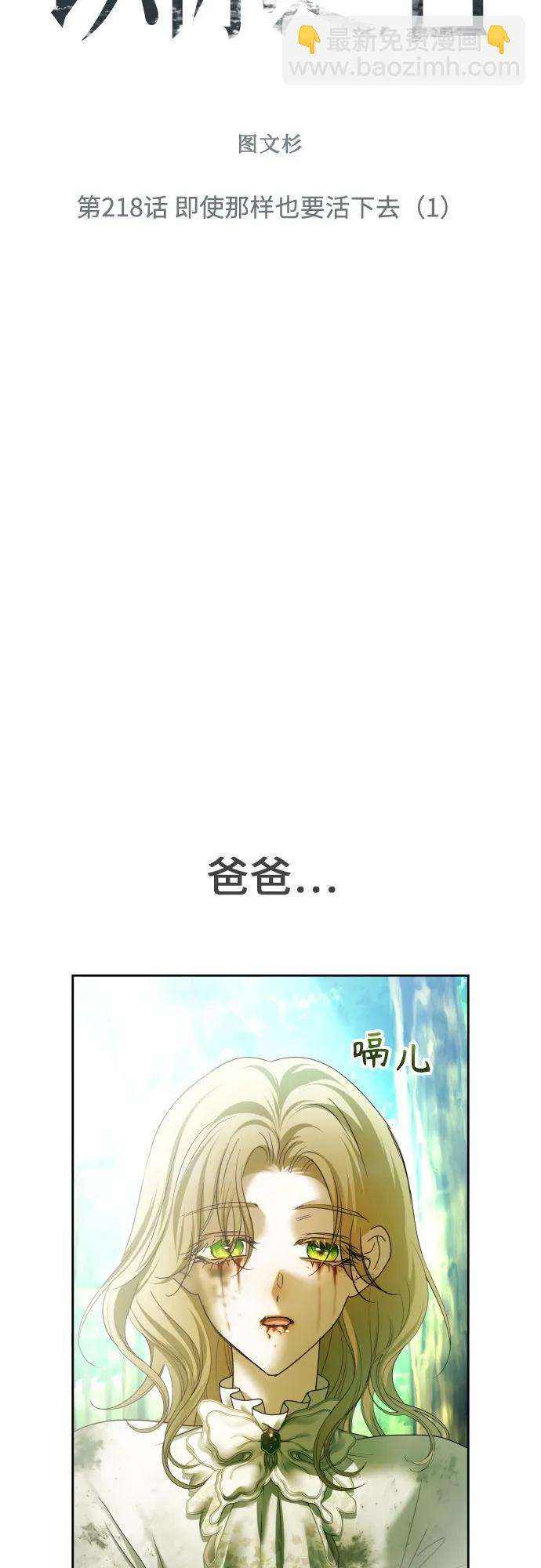 🍜以你之名 [第218话] 即使那样也要活下去(1) 第10页