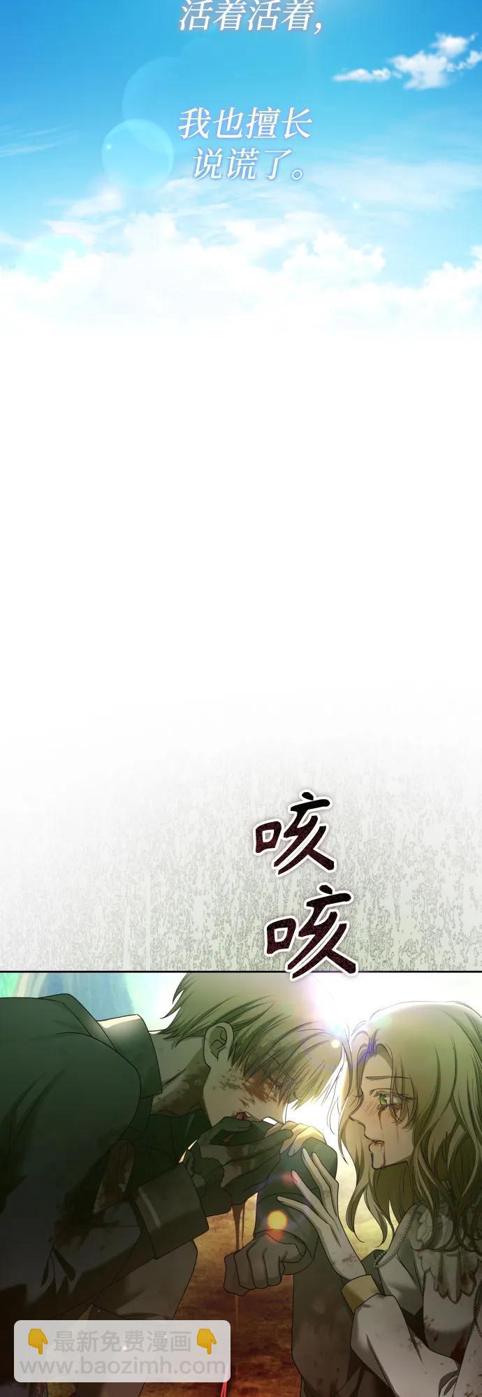 🍜以你之名 [第218话] 即使那样也要活下去(1) 第21页