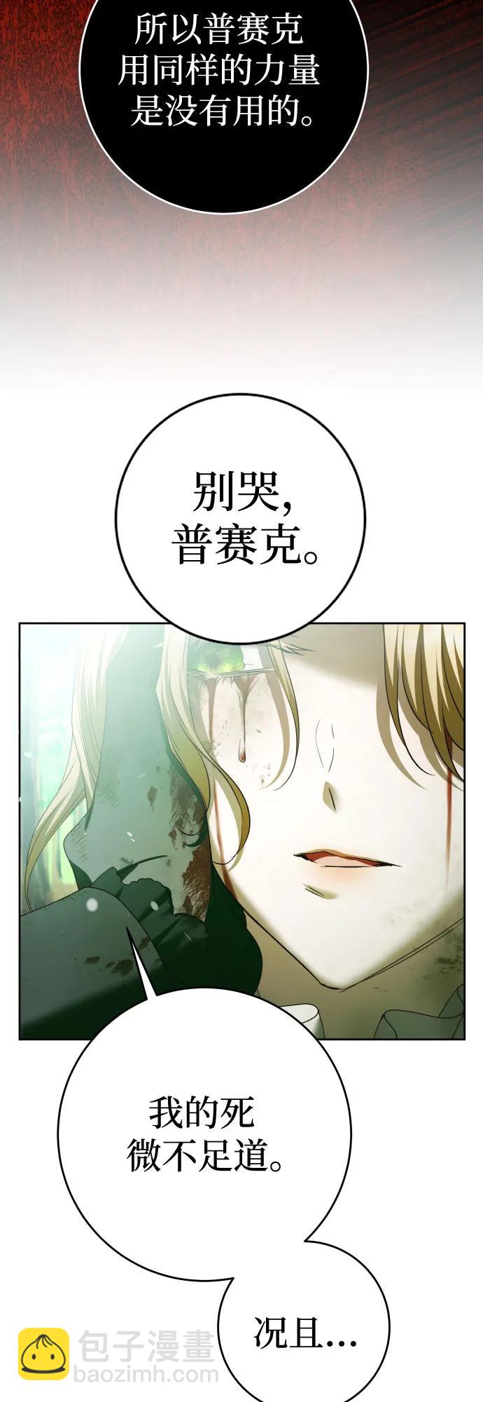 🍜以你之名 [第218话] 即使那样也要活下去(1) 第23页