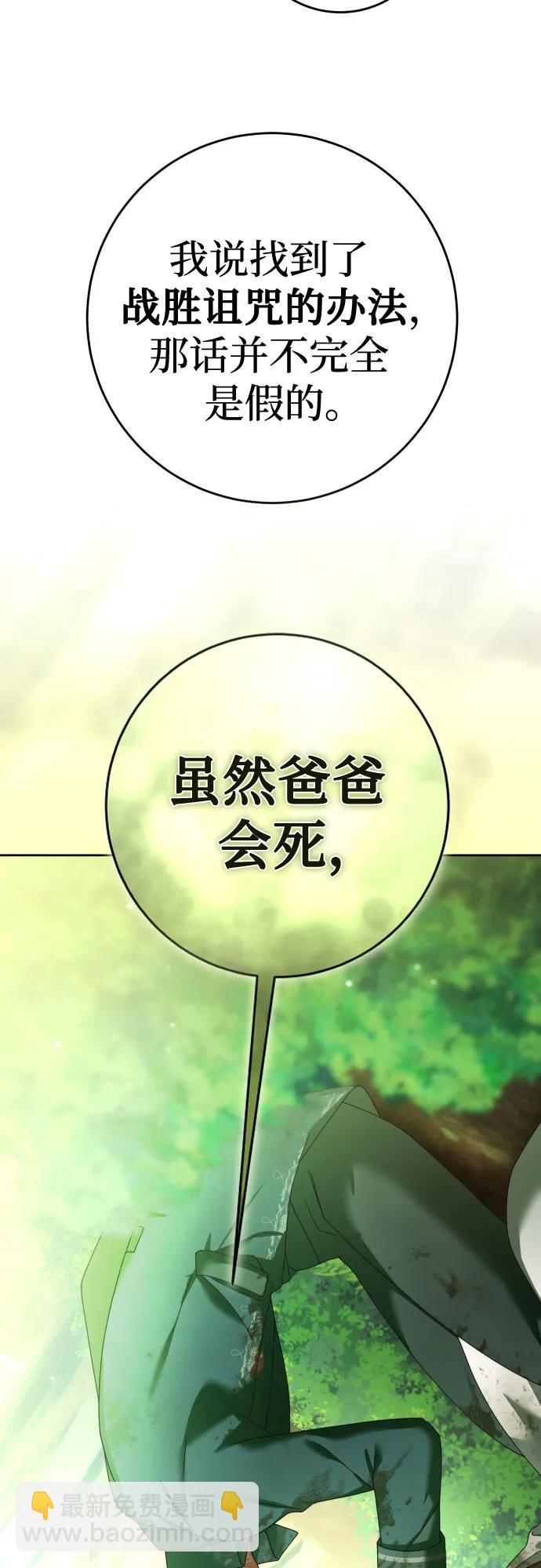 🍜以你之名 [第218话] 即使那样也要活下去(1) 第24页