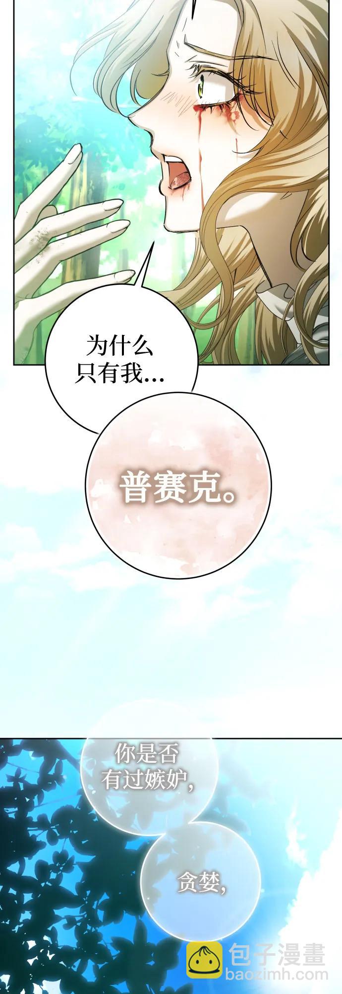 🍜以你之名 [第218话] 即使那样也要活下去(1) 第35页