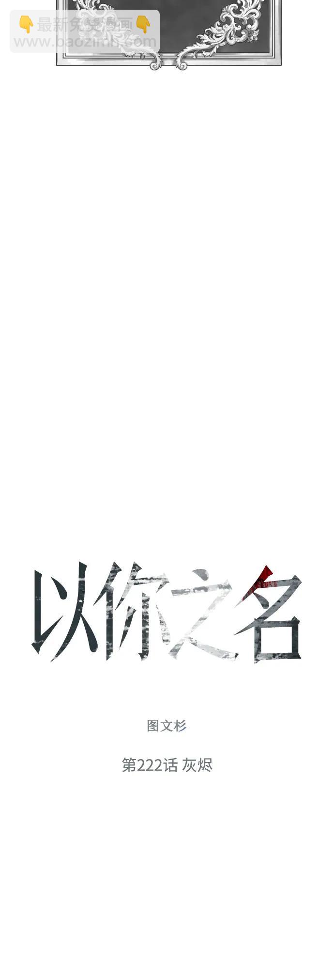 🍜以你之名 [第222话] 灰烬 第7页