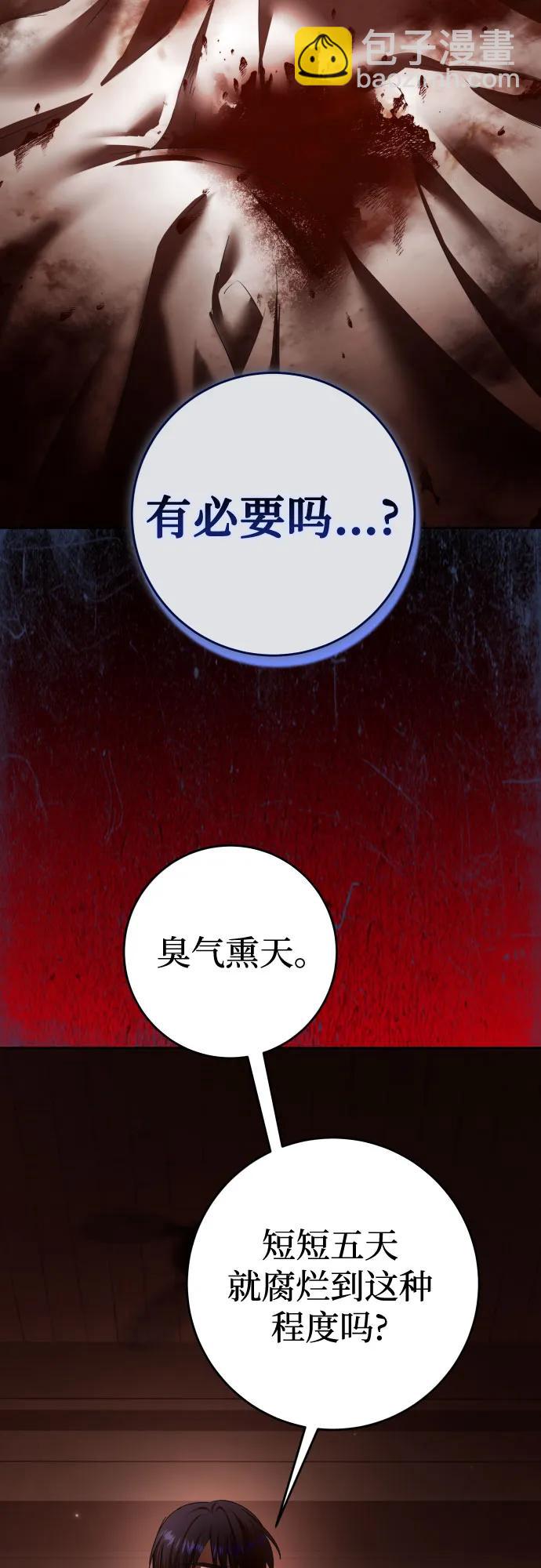 🍜以你之名 [第224话] 说要杀一条狗(1) 第30页