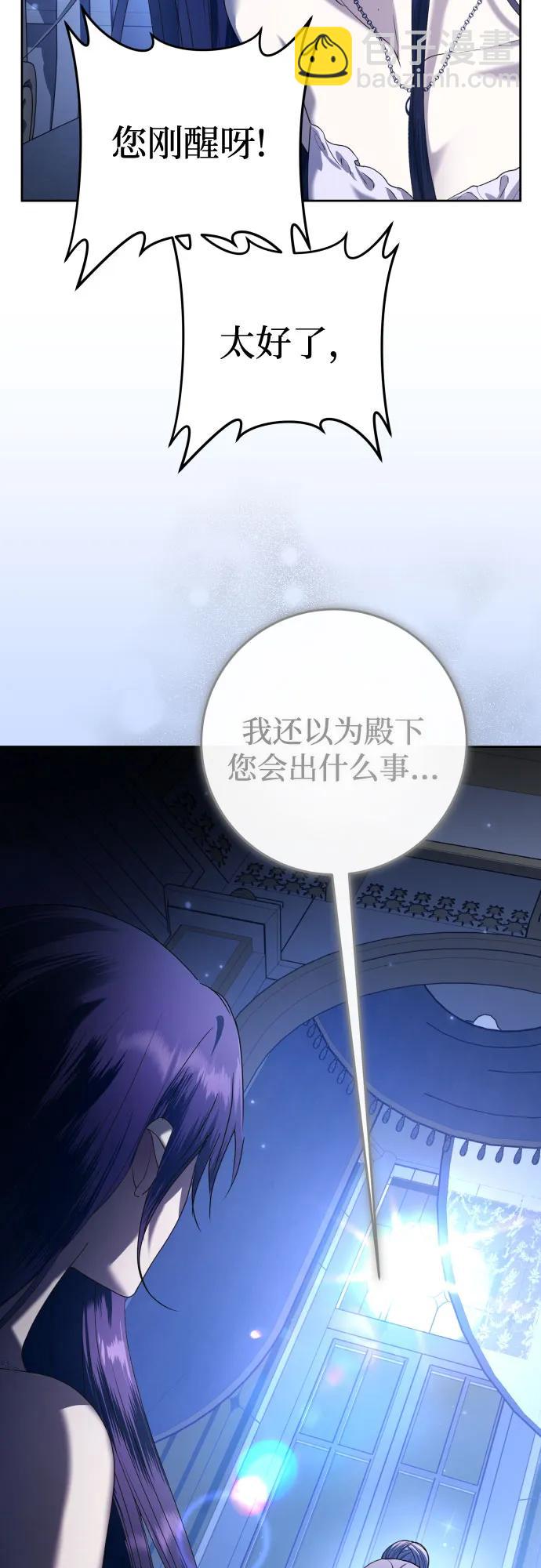 🍜以你之名 [第226话] 说要杀一条狗(3) 第31页