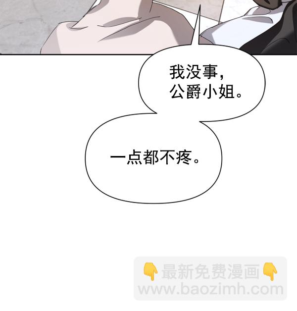 🍜以你之名 [第24话] 传闻中的恶女（完） 第18页