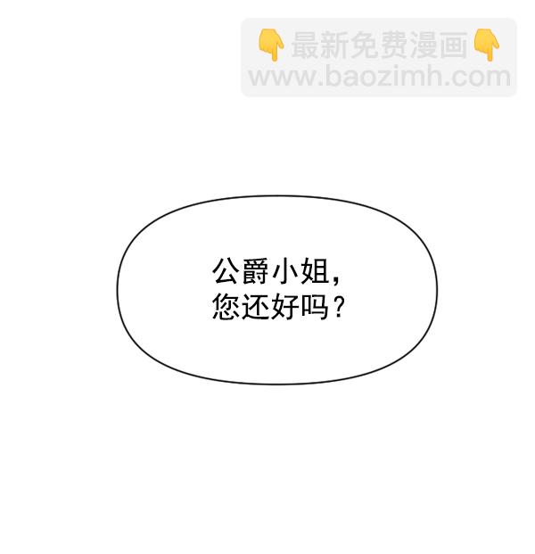 🍜以你之名 [第24话] 传闻中的恶女（完） 第20页