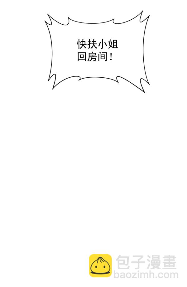 🍜以你之名 [第24话] 传闻中的恶女（完） 第31页