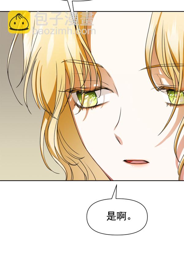 🍜以你之名 [第24话] 传闻中的恶女（完） 第38页