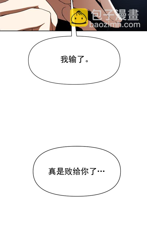 🍜以你之名 [第24话] 传闻中的恶女（完） 第43页