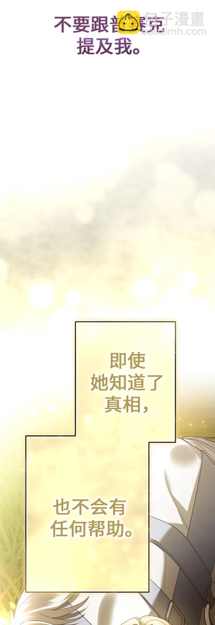 🍜以你之名 [第228话] 说要杀一条狗(5) 第7页